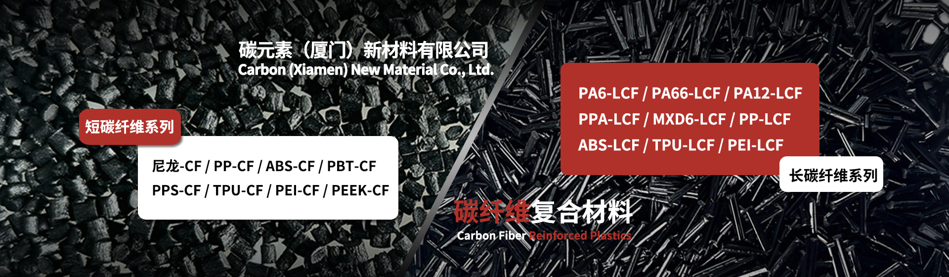 碳纤维复合材料系列