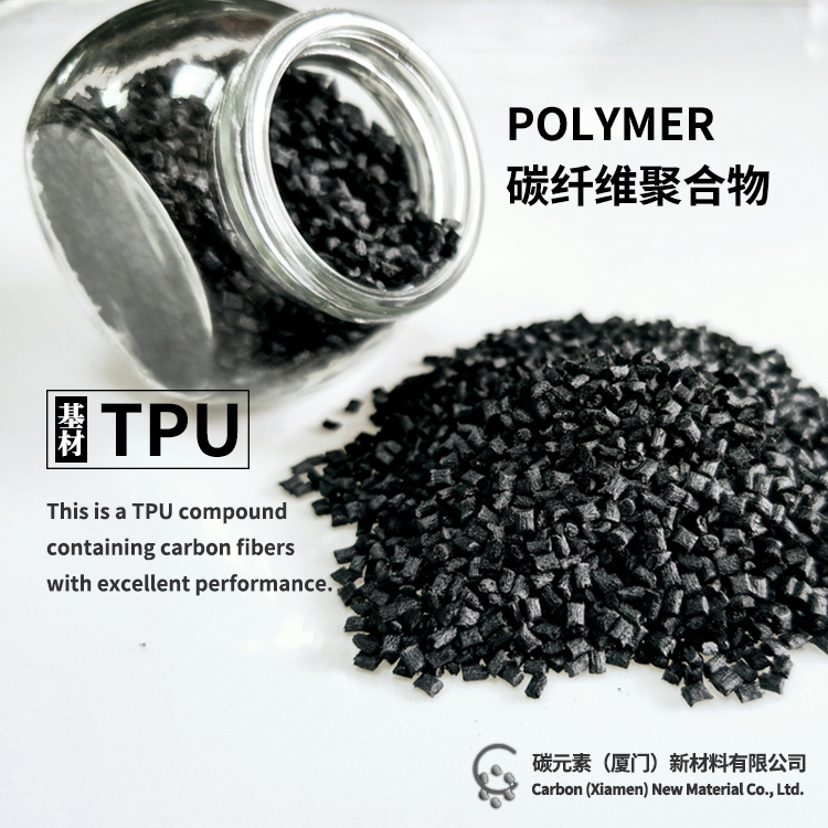 TPU增强30%碳纤维复合塑胶材料 抗翘曲 耐磨 注塑原材料
