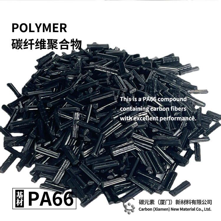 PA66 LFT 长碳纤维30%增强热塑性化合物 LCF尼龙66注塑原材料颗粒