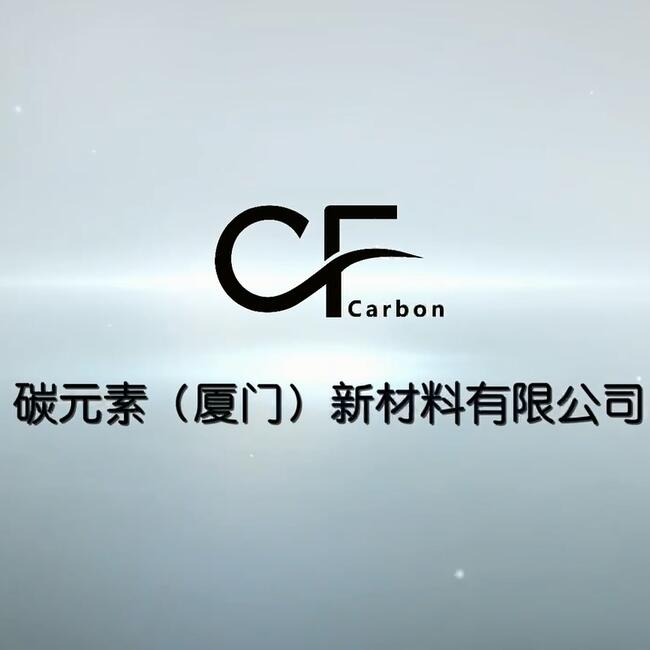 碳纤维复合材料简介