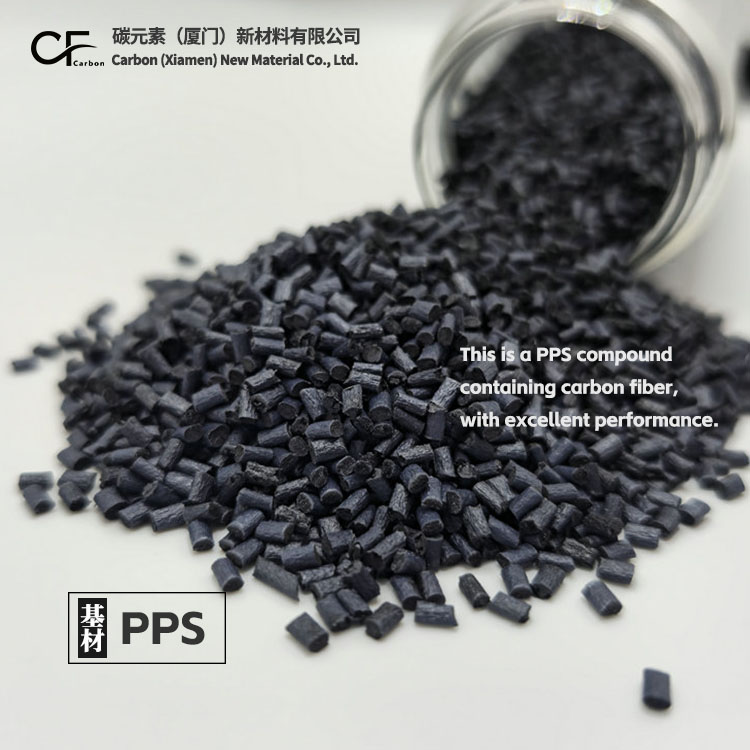导电PPS 50%碳纤增强级 黑色注塑级汽车部件 pps碳纤维改性厂家
