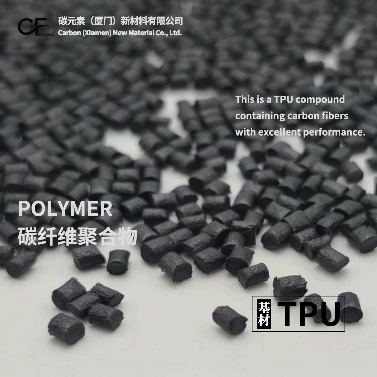 40%碳纤维增强TPU改性复合材料 聚氨酯40碳纤维原材料颗粒