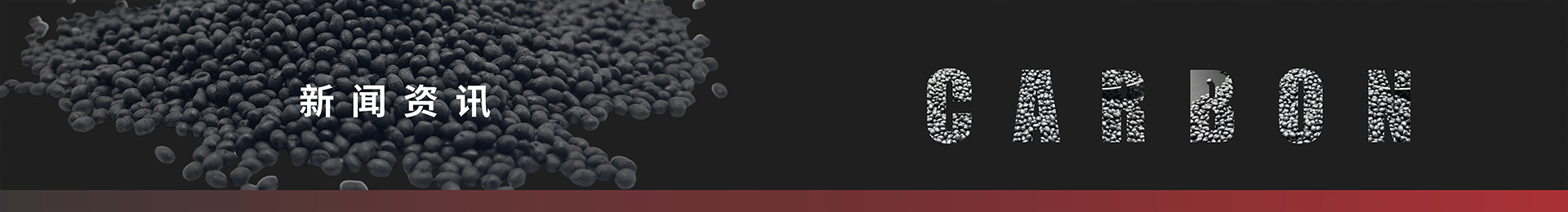 新闻资讯