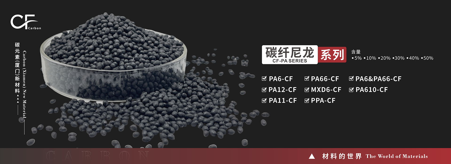 厦门碳元素 碳纤维复合材料