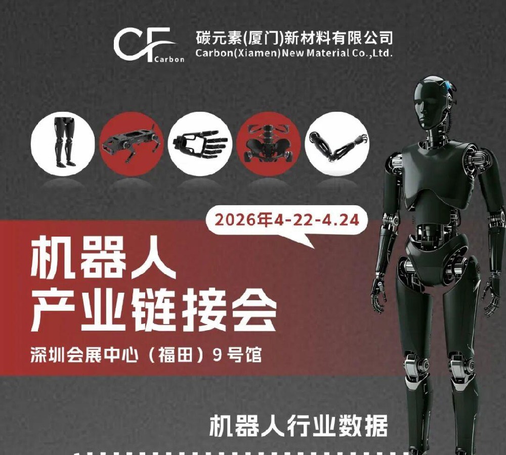 机器人核心零部件原材料