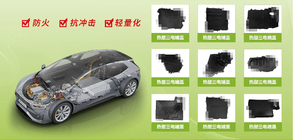 热塑性复合材料