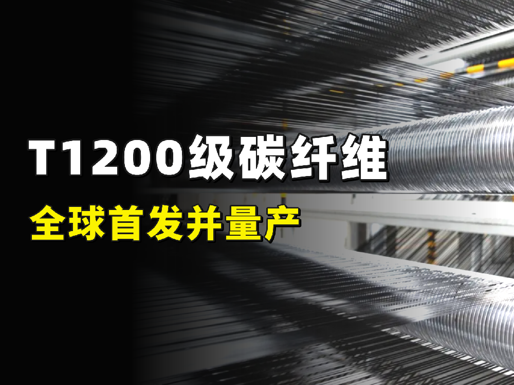 碳纤维复合材料在航空航天领域的深度应用