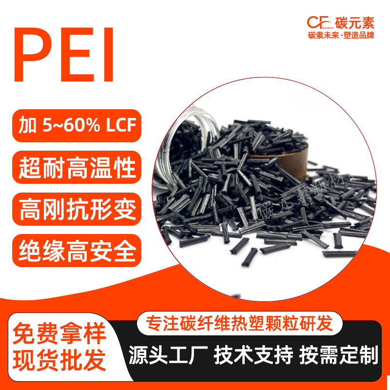 PEI-LCF PEI-LCF