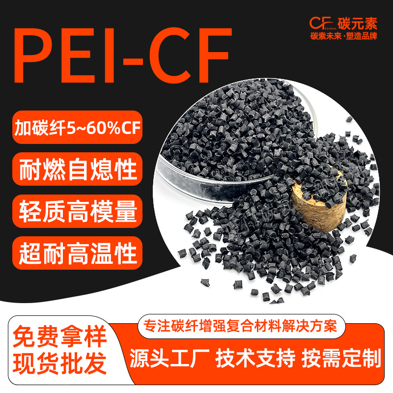 PEI-CF PEI-CF