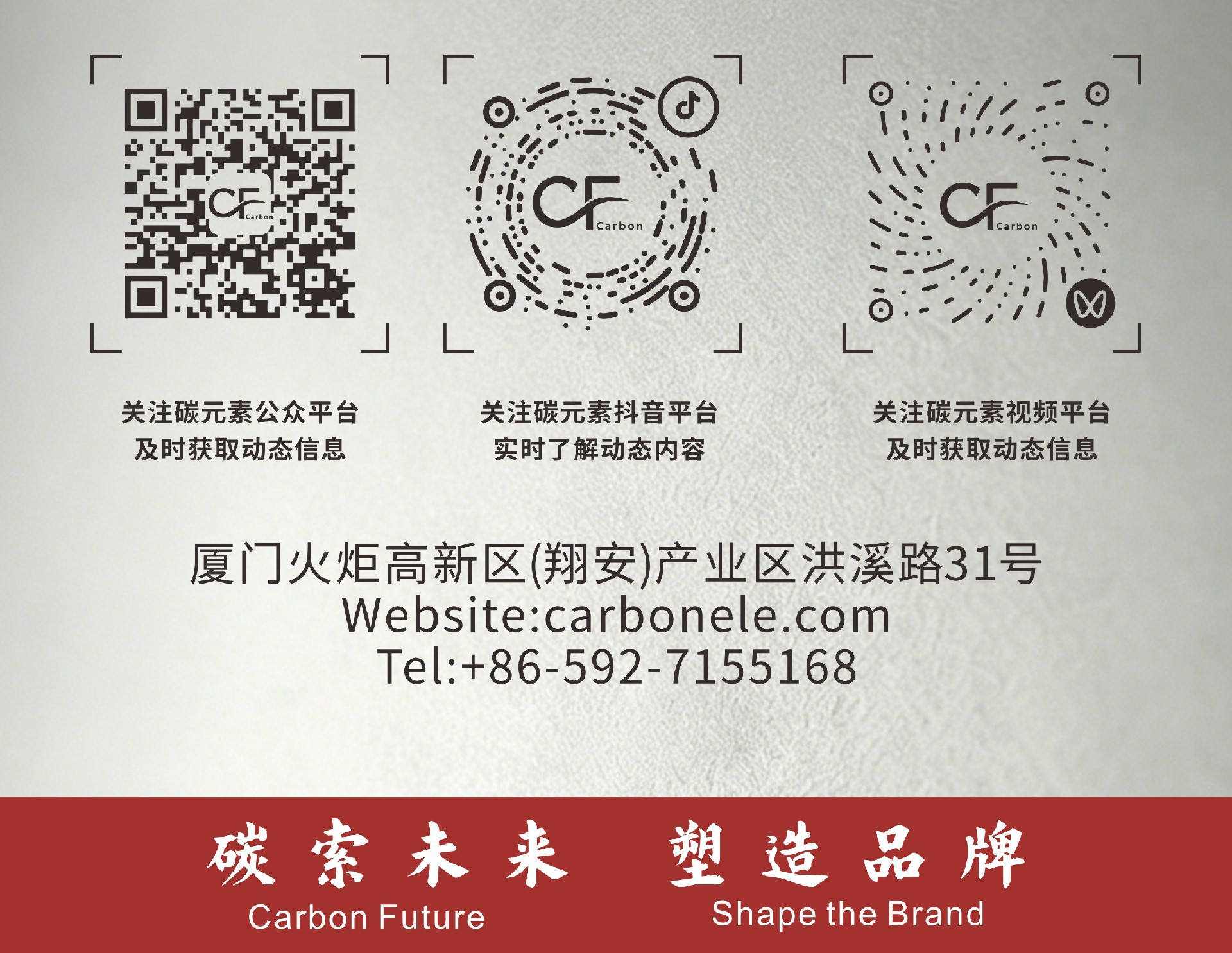 碳元素专注碳纤维热塑颗粒研发 聚焦第23届亚太国际塑料橡胶工业展览会