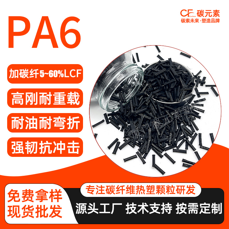 PA6-LCF PA6-LCF